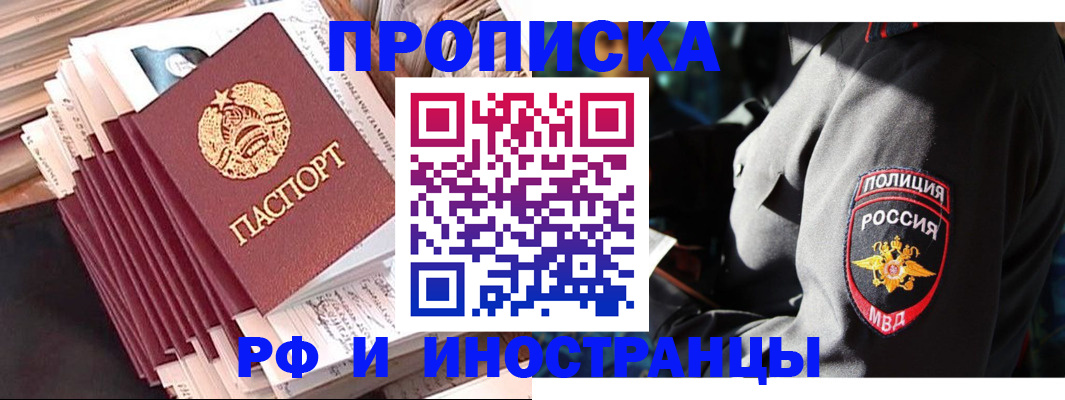 прописка в квартире в Звенигороде