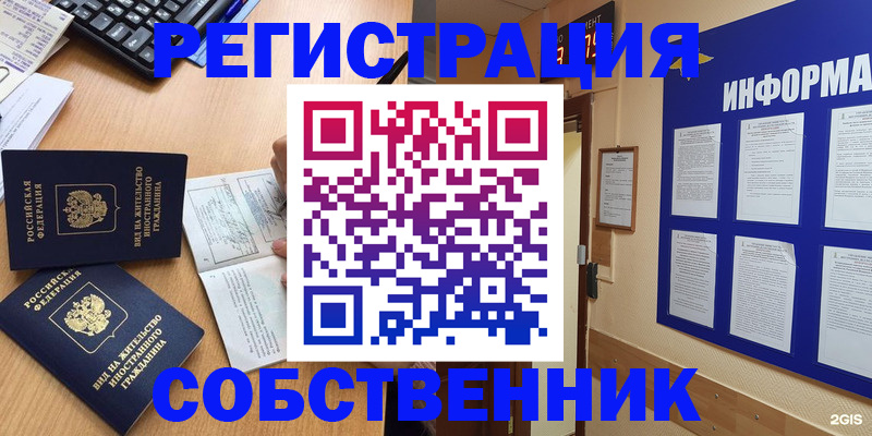 временная регистрация для всех в Звенигороде