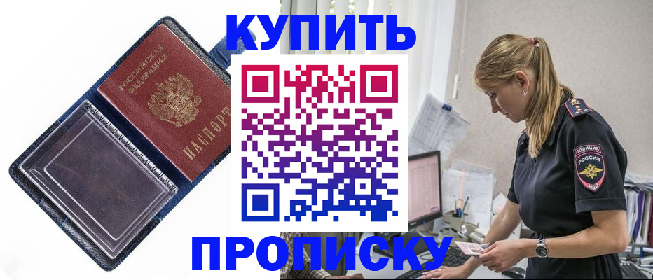 временная регистрация надежно в Звенигороде