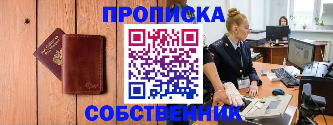 временная прописка в Звенигороде