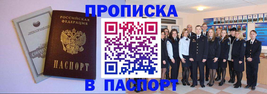 временная регистрация для школы в Звенигороде