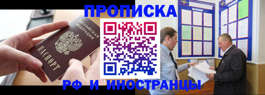 временная регистрация в квартире в Звенигороде